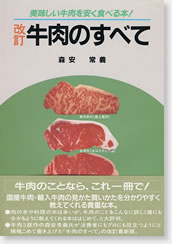 牛肉のすべて