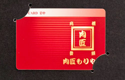 ギフトカード岩中